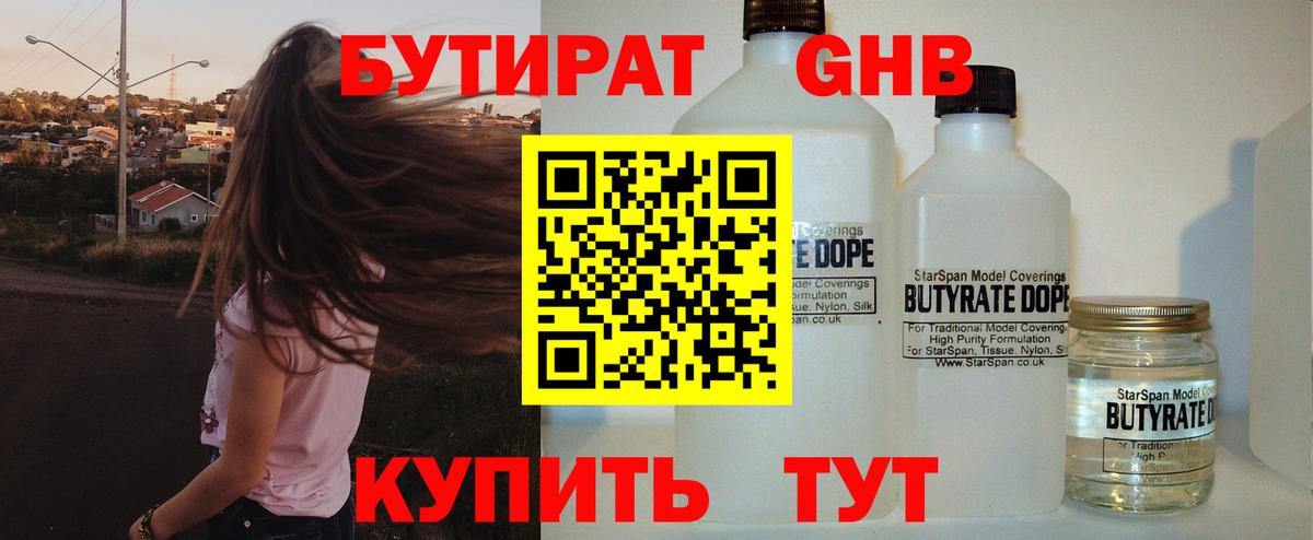 Бутират  БУТИРАТ оксана  Вход с VPN  Сорочинск 