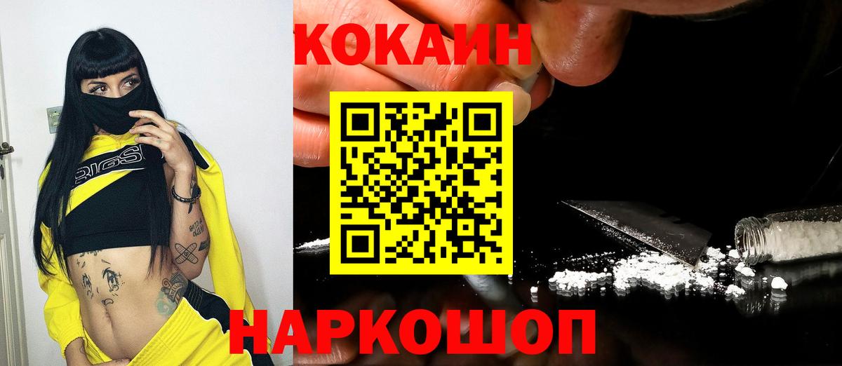 Сорочинск  COCAIN Fish Scale  КОКАИН Эквадор  Вход с VPN 
