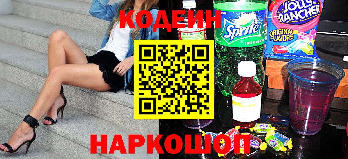 Сорочинск  Кодеин напиток Lean (лин)  Вход с VPN  Кодеин напиток Lean (лин) 