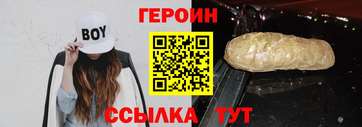 ГЕРОИН Heroin  Вход с VPN  Сорочинск 