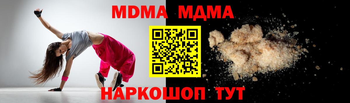 МДМА кристаллы Сорочинск