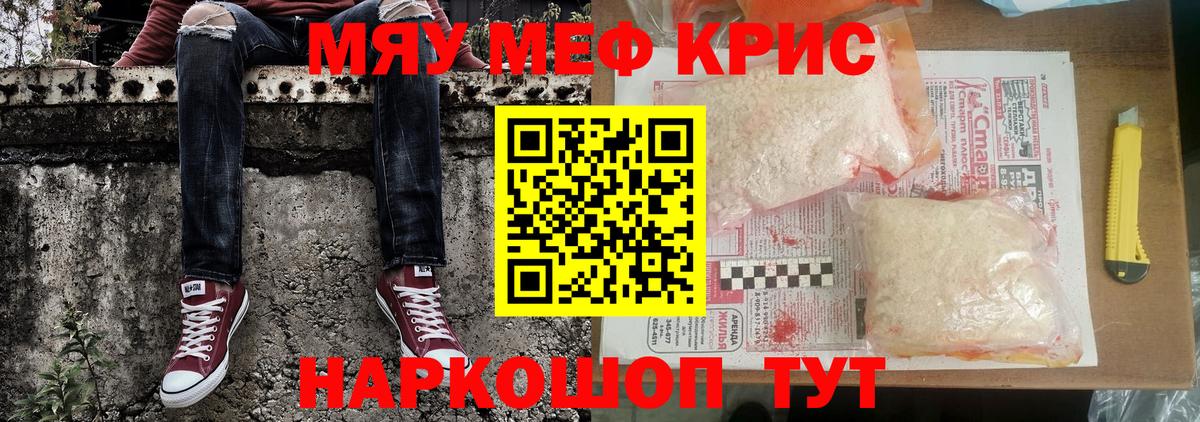 Меф мяу мяу кристаллы Сорочинск