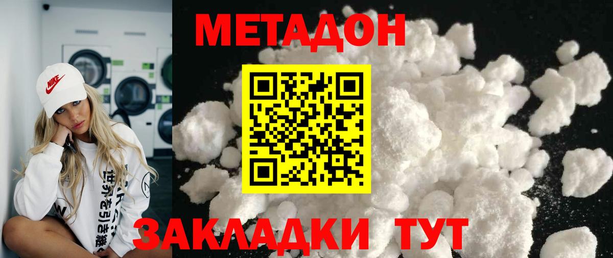 МЕТАДОН кристалл  Вход с VPN  Метадон белоснежный  Сорочинск 